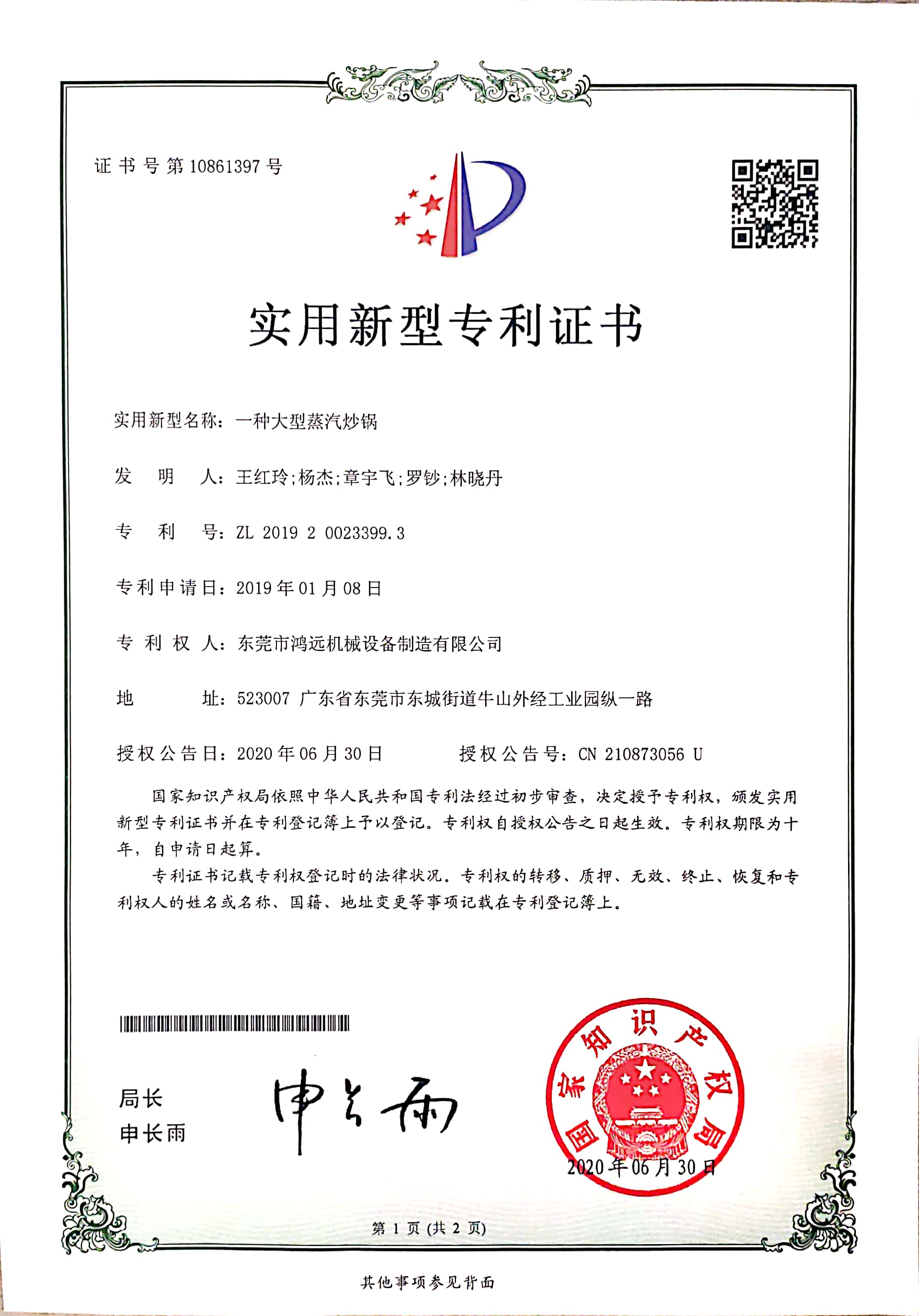 一種大型蒸汽炒鍋